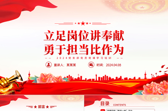 大气精美立足岗位讲奉献勇于担当比作为PPT红色精美党支部党员主题党日活动培训课件