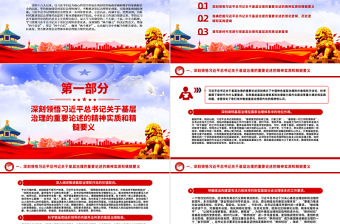 红色质感基层治理PPT精美简洁基层强则国家强基层安则天下安宣讲党课课件