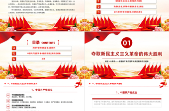 精美时尚建党103周年中国共产党的百年光辉历程和历史经验七一PPT下载