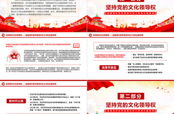 红色精美坚持党的文化领导权意识形态工作党课PPT下载