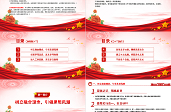 优秀党纪学习教育如何与日常工作深度融合PPT红色简洁党纪学习专题课件