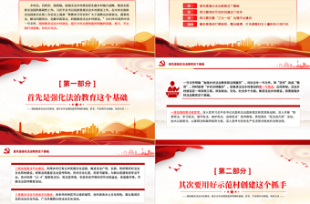 精品深入推进法治乡村建设 提升乡村治理效能乡村振兴PPT下载