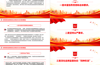 大气简洁创意简洁风学条例守党纪之用贯穿党的创新理论的立场观点方法引领纪律建设PPT下载