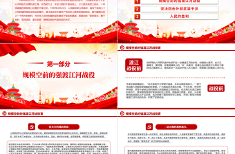 红色渐变渡江战役PPT红色党政风党史故事微党课下载