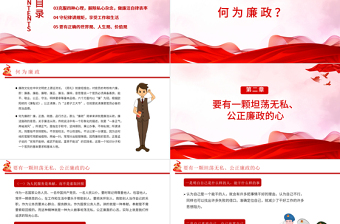 红色党政风新时代廉洁自律表率PPT红色简洁党员干部守纪律讲规矩党课下载