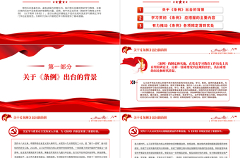 把学习贯彻 《党史学习教育工作条例》作为一项重大政治任务抓紧抓好PPT