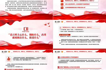 红色党建风新时代全面深化改革的实践与启示述评之四PPT红色精美坚持以人民为中心推进改革党课