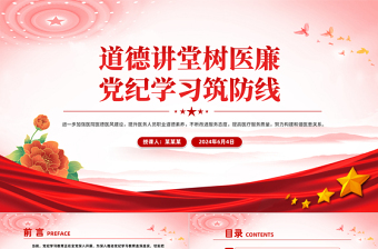 2025医院党课课件ppt百度文库
