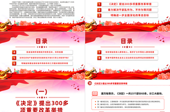 二十届三中全会精神解读PPT大气简洁三中全会公报党课课件