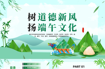 宪法与道德的宣传主题班会ppt