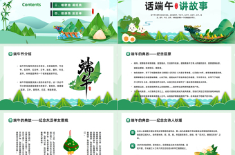 端午节道德讲堂主题班会之树道德新风扬端午文化PPT