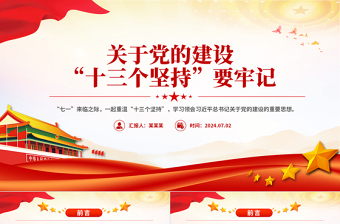 2025关于疫情防控的大学生微党课PPT