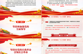 红色创意党的建设“十三个坚持PPT总书记关于党的建设的重要思想微党课