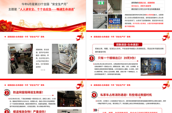 精美质感聚焦今年安全生产月PPT大气时尚疏散通道等于生命通道安全教育课件