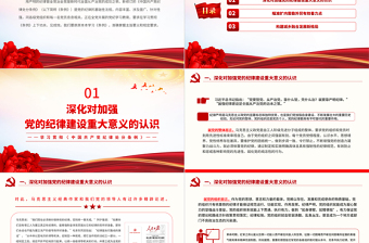 简洁大气做学纪知纪明纪守纪的模范PPT学习贯彻《中国共产党纪律处分条例》党课
