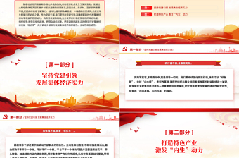发挥党建引领作用壮大村集体经济乡村振兴PPT课件