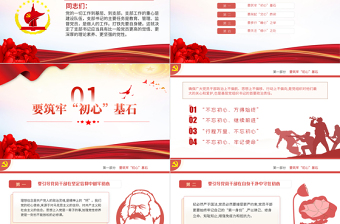 极简风大气党政风党员干部教育支部书记要当好党员干部的贴心人PPT下载