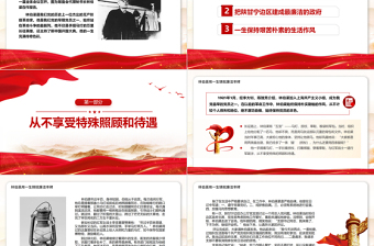 2025年红色大气林伯渠用一生铸就廉洁丰碑党史廉洁故事PPT党课