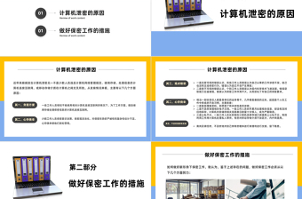 极简风保密专题课PPT红色简洁打造新形势下保密工作牢固防线专题课件