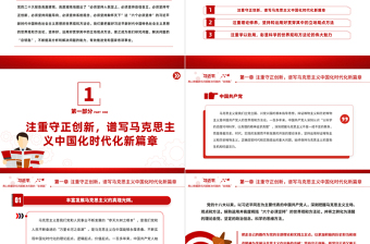 用心把握研究问题解决问题的“总钥匙”PPT大气党建风深入学习宣传贯彻党的二十大精神主题专题党课课件