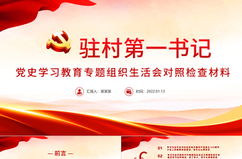 2025党员不信教不涉黑涉恶专题党课ppt