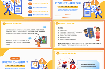 防范于心反诈于行PPT卡通风防诈骗知识宣传讲座课件模板