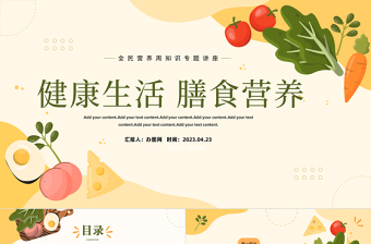 健康生活膳食营养PPT卡通风中小学生全民营养周知识专题讲座课件模板下载