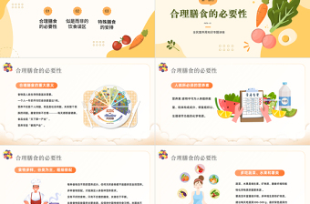 健康生活膳食营养PPT卡通风中小学生全民营养周知识专题讲座课件模板下载