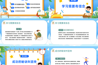 新学期树信念燃希望PPT中小学生春季开学第一课主题班会课件模板下载