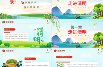 简洁实用创意卡通风2024中小学缅怀先烈致敬英雄清明节主题班会PPT课件下载