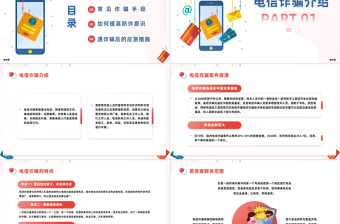 精品防范电信诈骗提升反诈意识PPT简约风抵制电信诈骗主题课件模板