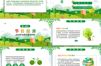 大气简洁绿色转型节能攻坚绿色低碳美丽中国PPT绿色精美2024全国节能宣传周全国低碳日活动课件