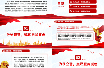 愿以忠诚铸警魂踔厉奋发新时代PPT红色党政风人民警察节教育专题党课课件模板