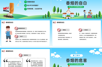 青春花季拒绝吸烟PPT卡通风中小学生禁烟主题班会课件模板