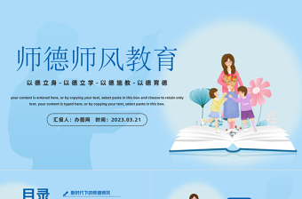 师德师风教育PPT中国风中小学教师师德师风教育课件模板下载