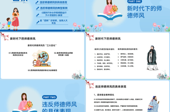 师德师风教育PPT中国风中小学教师师德师风教育课件模板下载