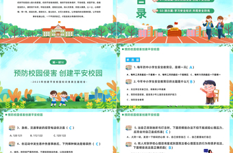 平安校园知识竞赛PPT卡通风中小学生创建平安校园知识竞赛主题班会课件模板
