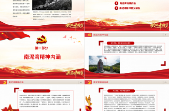 红色渐变弘扬南泥湾精神PPT红色党政风自力更生艰苦奋斗让南泥湾精神绽放新的时代光芒中国精神谱系党课