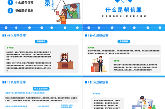 帮助信息网络犯罪活动罪PPT扁平插画风帮信罪的现状专题课件模板下载