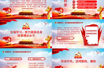 红色党建风社区党支部书记年终党建工作述职报告PPT党委党支部书记年终工作总结计划暨述职报告课件