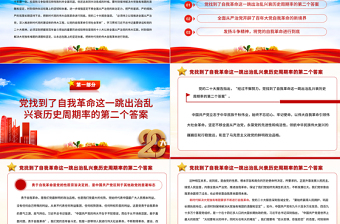 把新时代党的伟大自我革命进行到底PPT党政精美风党员干部廉政教育专题党课党建课件