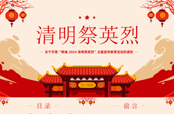 红色质感清明节致敬英烈PPT党政风缅怀先烈主题宣传教育活动模板