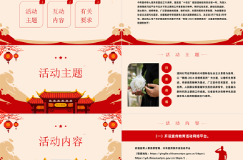 红色质感清明节致敬英烈PPT党政风缅怀先烈主题宣传教育活动模板