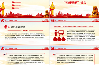 纪念五卅运动99周年PPT党史学习教育党课下载