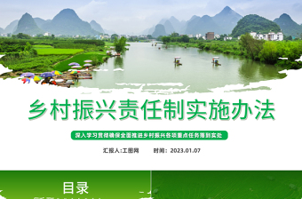 乡村振兴责任制实施办法PPT卡通风学习解读《乡村振兴责任制实施办法》专题课件模板下载