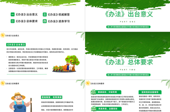 乡村振兴责任制实施办法PPT卡通风学习解读《乡村振兴责任制实施办法》专题课件模板下载
