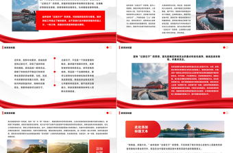 红色渐变过紧日子PPT大气简洁提升财政管理能力和国家治理能力将坚持“过紧日子”的思想落到实处党课下载