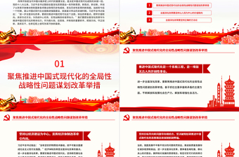 极简风紧扣中国式现代化主题全面深化改革深入学习习近平全面深化改革新思想课件