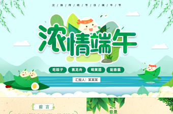 红色质感端午节节日介绍PPT绿色清新节日来源习俗介绍课件