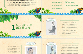 红色质感端午节节日介绍PPT绿色清新节日来源习俗介绍课件